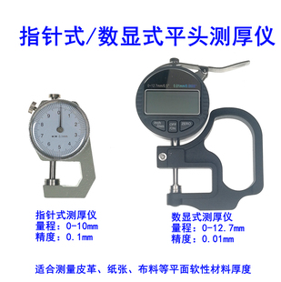 测厚表规测量皮革板材纸张厚度高精度卡尺 测厚仪 数显式 指针式