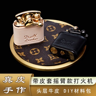 黄铜摇臂煤油打火机皮套材料包 头层真皮手工皮具DIY个性礼品0167