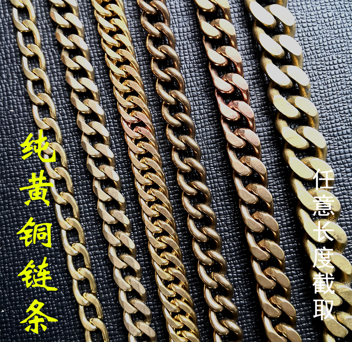 纯黄铜财布链子纯铜实心不掉色