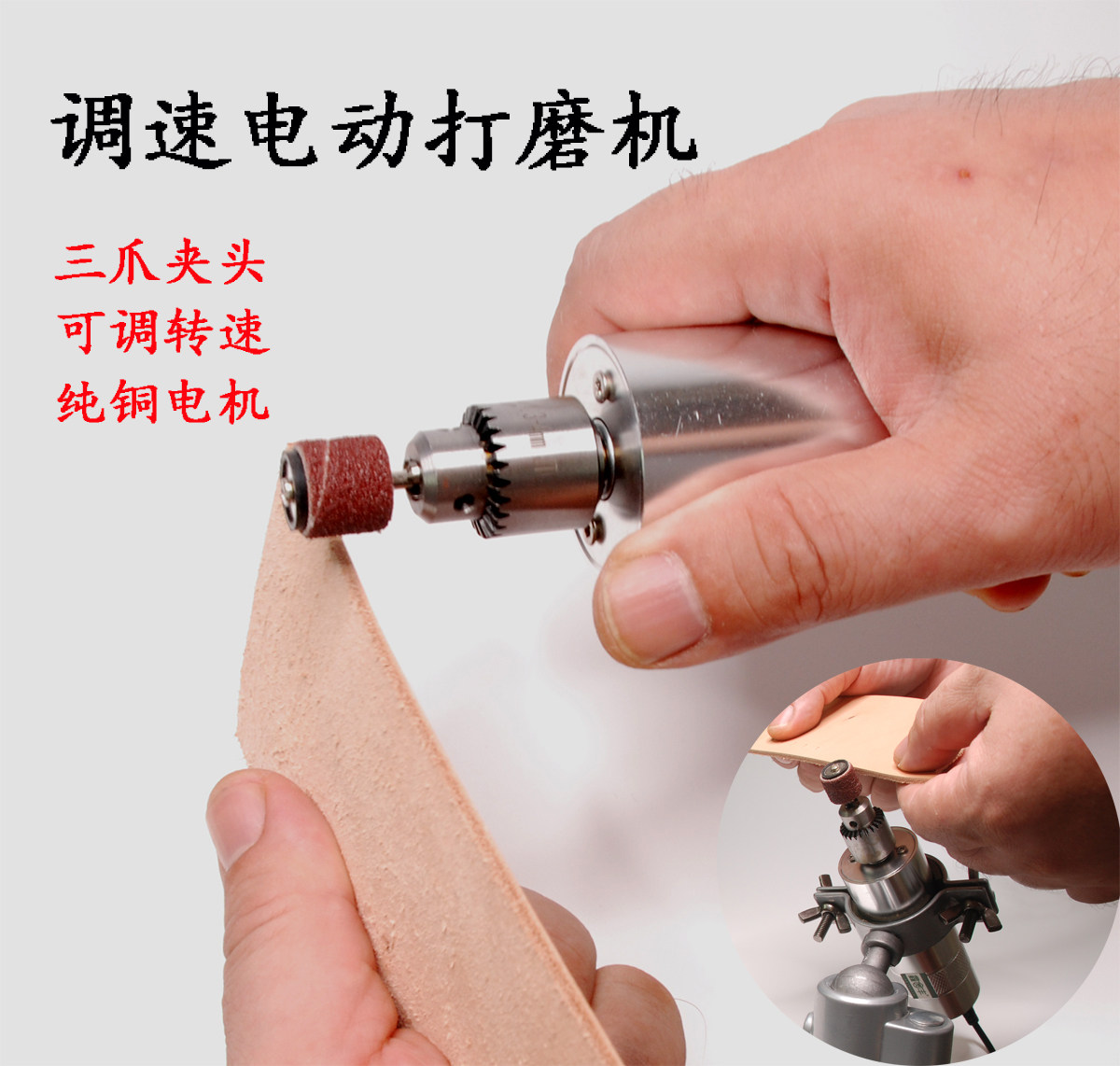 鑫圆丰手持式可调速插电动打磨封边修皮边机 diy皮具紫光檀抛光棒