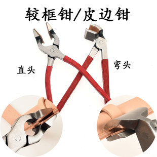 平口皮边钳 手工DIY皮具皮革包边整形上胶压紧折边较框钳夹口贴皮