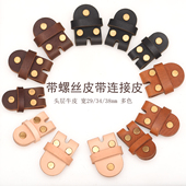 针扣皮带六孔连接皮 29mm配螺丝 简约时尚 多色38 针式 皮带扣头