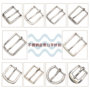 不锈钢方形口字针式皮带扣头 男女精致休闲DIY腰带打孔加宽防过敏