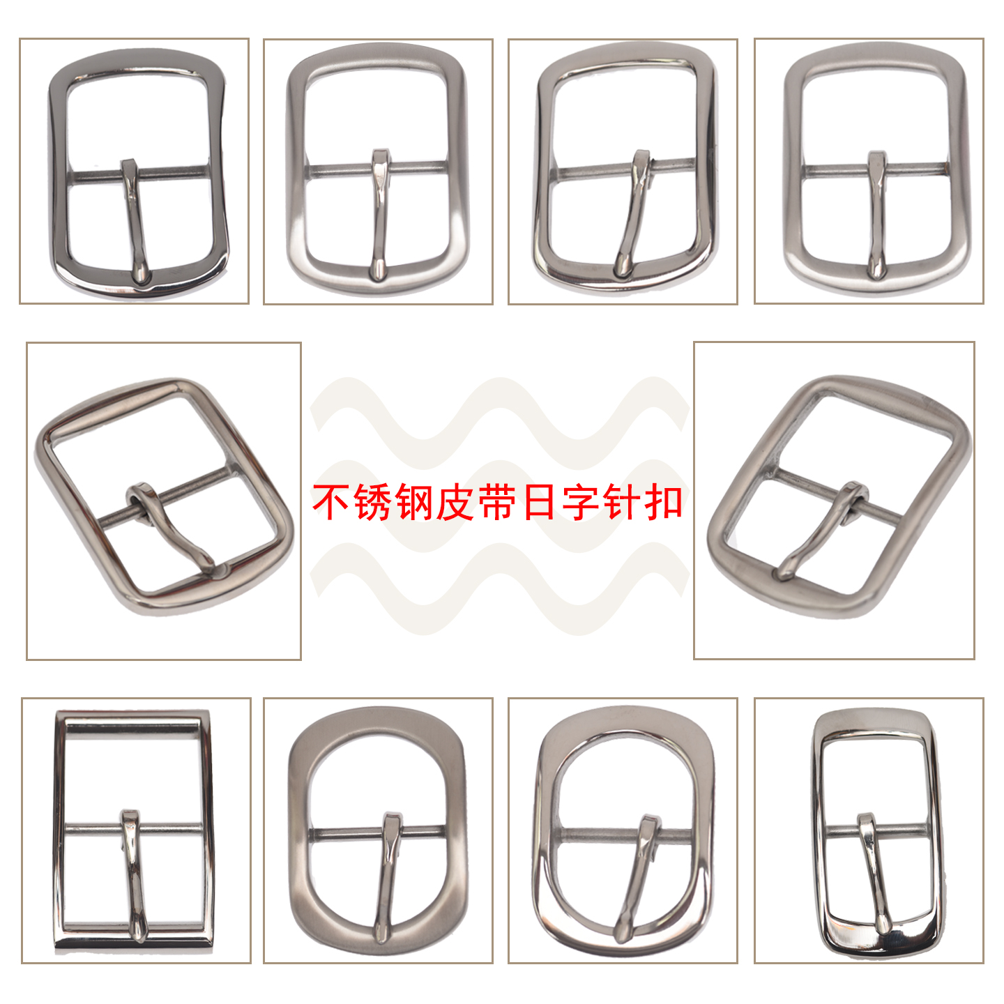 不锈钢日字针式皮带扣头 男女休闲腰带皮带打孔加宽商务防过敏