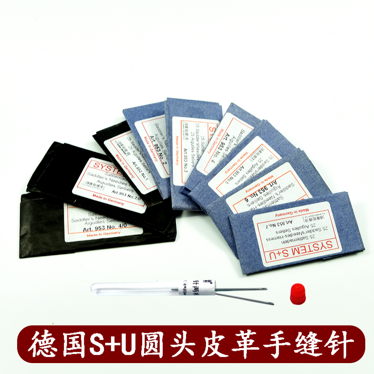 德国进口S+U圆头皮革DIY手缝针