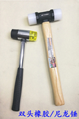 工具 手工皮具皮雕锤子木柄钢管柄打斩打冲安装 双头橡胶 尼龙锤
