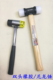 工具 手工皮具皮雕锤子木柄钢管柄打斩打冲安装 双头橡胶 尼龙锤