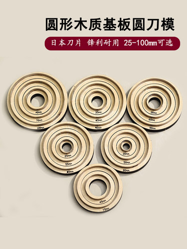 圆形木基板皮革下料切圆打孔刀模