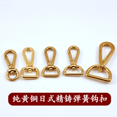 纯黄铜日式 手工皮具DIY背带财布扣纯铜龙虾扣钥匙扣 精铸弹簧钩扣