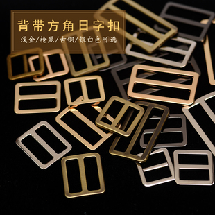 精鑄無縫方角日字扣 皮具包包背帶調(diào)節(jié)DIY改造五金配件合金屬壓鑄