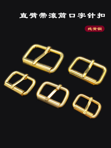 纯黄铜直臂口字针扣背带皮带扣
