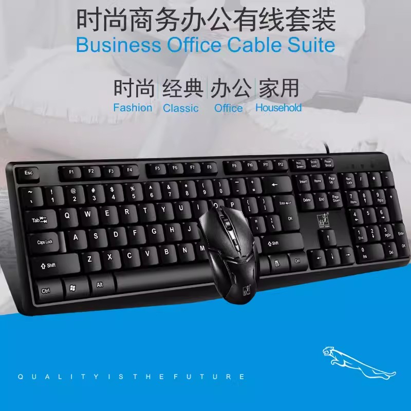 追光豹Q9B有线USB键盘鼠标套装 笔记本电脑办公台式家用商务通用