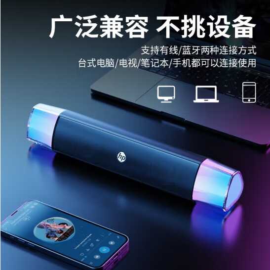 惠普（HP）DHE-6010有线多媒体笔记本桌面长条音响低音炮发光音响