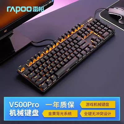 Rapoo/雷柏V500PRO有线机械键盘游戏电竞办公背光104键黑轴键盘