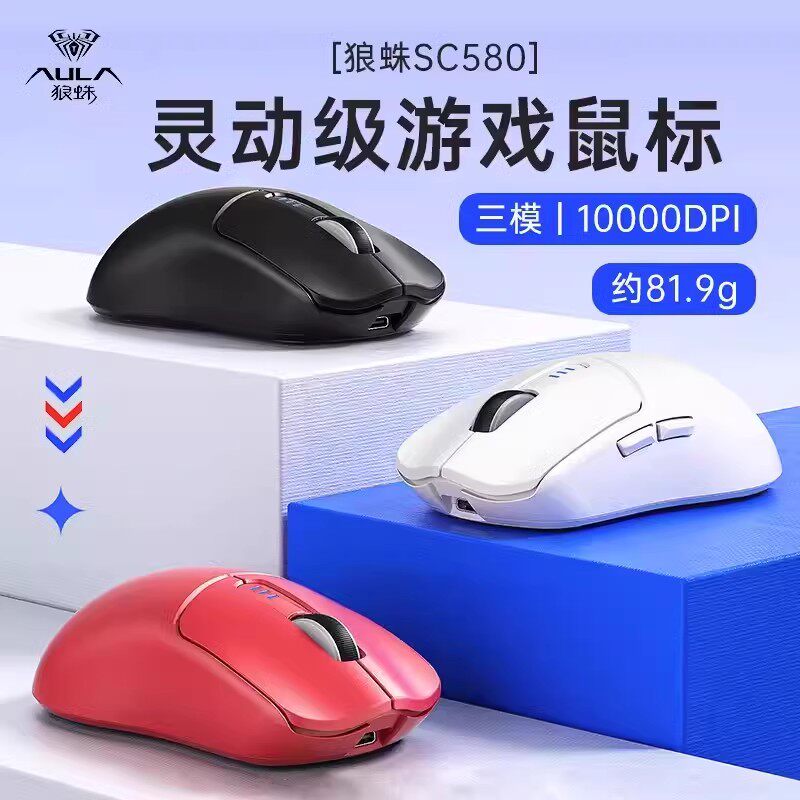 AULA/狼蛛SC580三模游戏鼠标