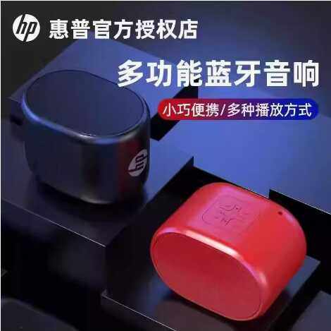 HP/惠普BTS01蓝牙小巧便携音响高音质迷你可插U盘低音炮音箱