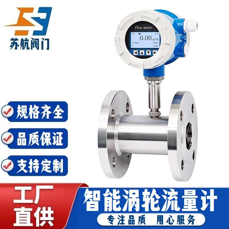 LWGY智能涡轮流量计液体自来水纯水酒精甲乙醇柴油数字显示计量表