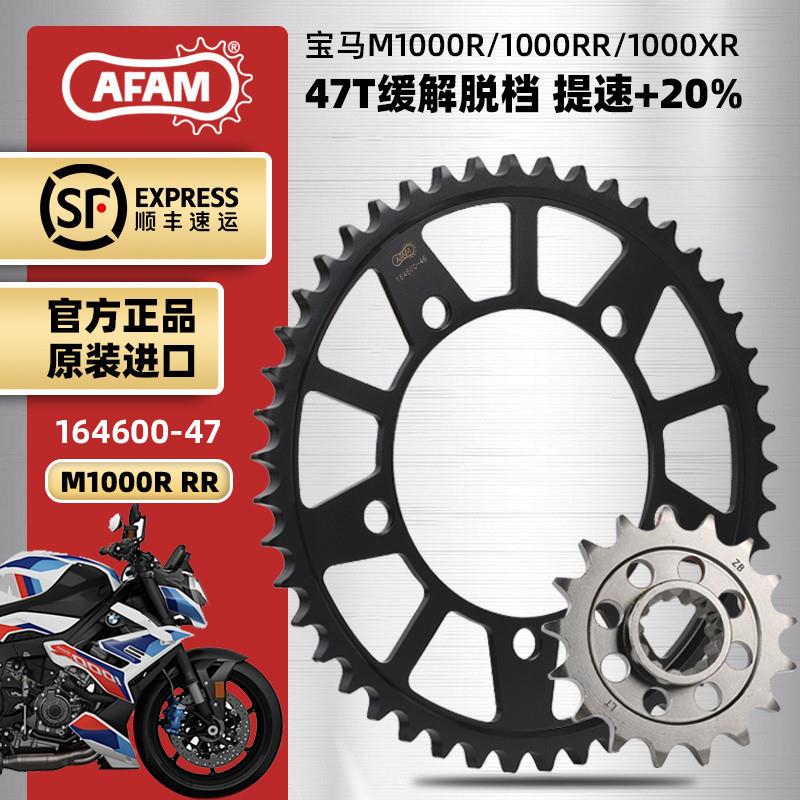 AFAM进口牙盘适用宝马M1000RRRXR欧版大小飞链轮三件套RK链条