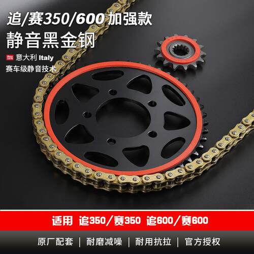 适用钱江追350 SRK350 赛600改装静音大齿盘链轮征和油封链条三件