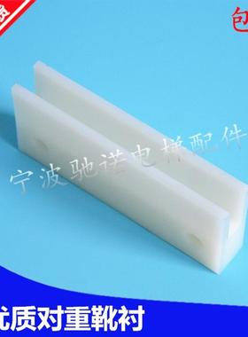 奥的斯通用型/电梯靴衬空心轨靴衬OTIS12016/10电梯配件包邮
