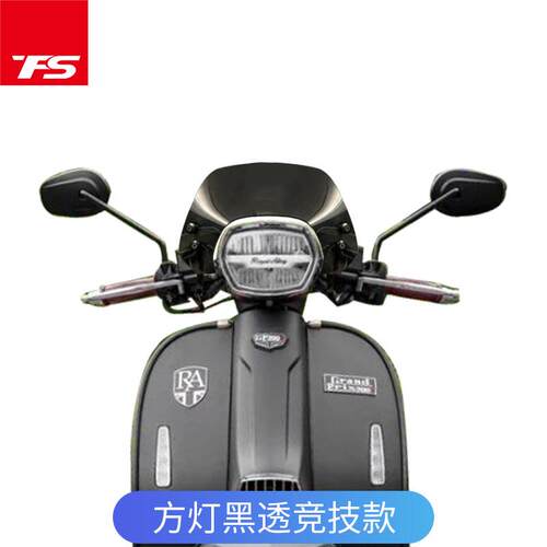适用于RA TG300改装前挡风mini竞技小风挡护胸战斗款挡风玻璃