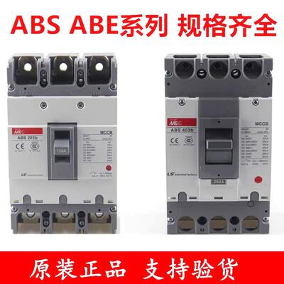 正品LS产电塑壳断路器ABE/ABS103b/33b/53b/63b/203b/403b/803b