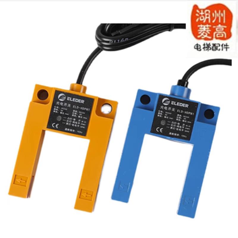 电梯配件恒达富士精工电梯平层感应器光电开 关ELD-HDPN-1/PNP/NP