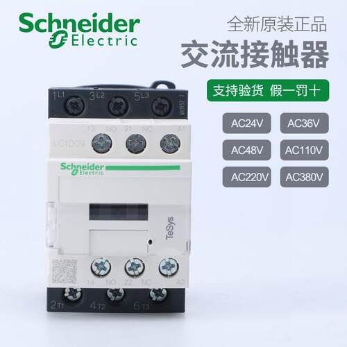 原装施耐德CAD32FD 交流接触器LC1D09 D12 D18 D32 D40 D50 D65A
