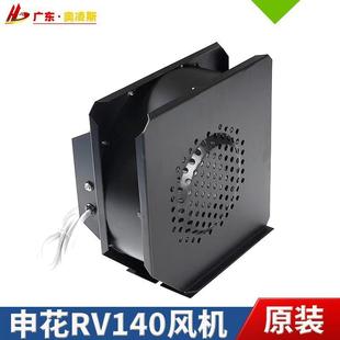 【RV140风扇】RV140申花风机适用于迅达电梯300P300C