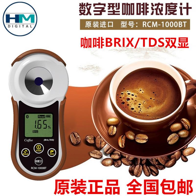 韩国HM数显咖啡浓度计Brix咖啡糖度TDS咖啡浓度仪coffee咖啡测量