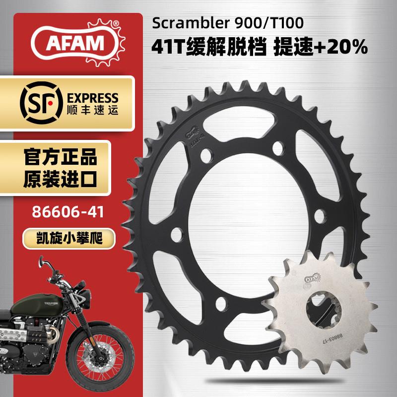 AFAM进口牙盘适用凯旋小攀爬Scrambler900T100大小飞链轮RK链条