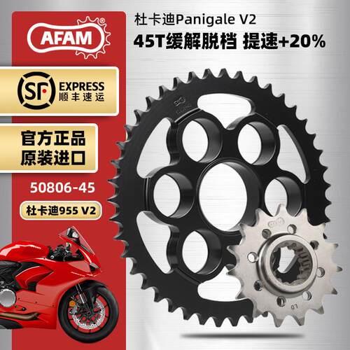 AFAM进口大齿盘适用杜卡迪Panigale955 V2大1/4吋套筒扳手改装链