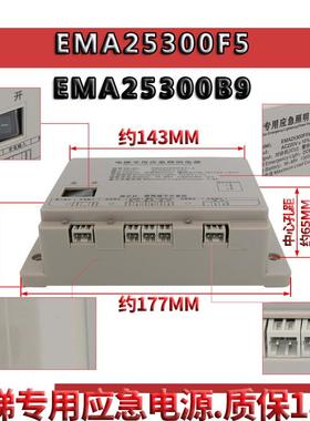 【包换包邮】电梯应急照明电源EMA25300M3M2M1F5B9适用奥的斯