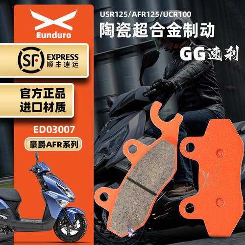 适用豪爵踏板机车AFR125 USR125 UCR100 ADX125前煞车皮碟煞片
