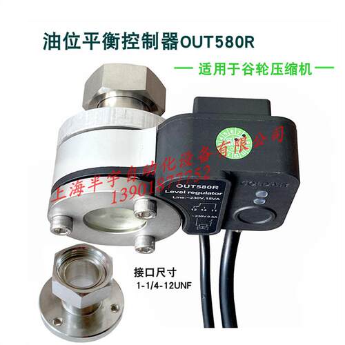 冷库压缩机并联机组油位平衡器OUT580R/OUT680R自动回油控制器