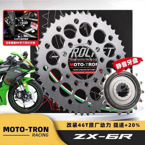 适用24款川崎ZX-6R 636改装46齿后大齿盘大小链轮RK520ZXW油封链