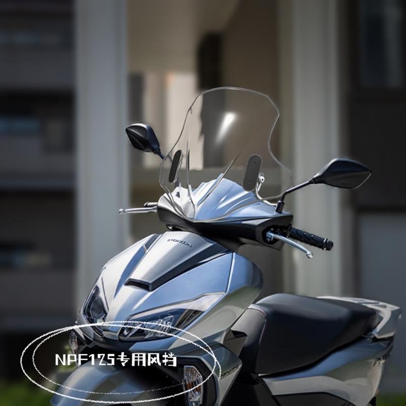天飞仕适用于五羊本田NPF125风挡改装NPF125前挡风加高风挡挡雨板