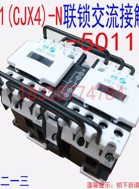 [正品] 天水213二一三GSC1(CJX4-d)-5011N GSN1-5011联锁接触器