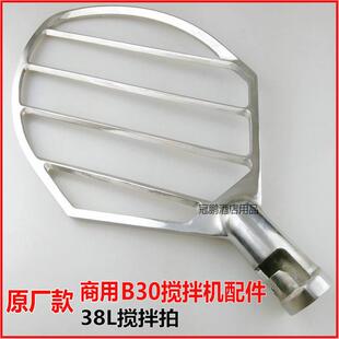 恒朕B30搅拌机打蛋机搅拌拍配件38L和馅拍不锈钢搅拌扇叶 原厂正品