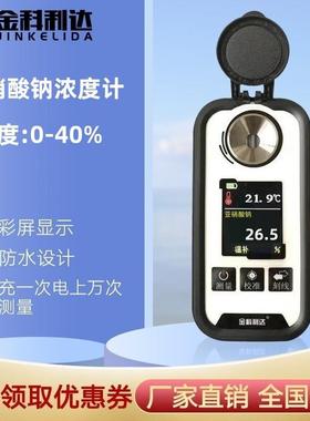 彩屏充电数显亚硝酸钠浓度计电子硝精溶液NaNO2浓度测试测量仪器