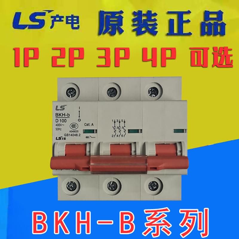 原装正品LS产电小型断路器BKH-B空气开关3P 4P D80 D100A