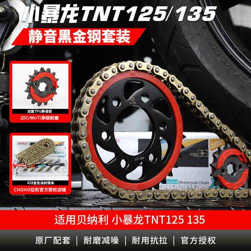适用倍力尼BJ125-3E小暴龙TNT125 135大齿盘链轮套炼征和油封链条