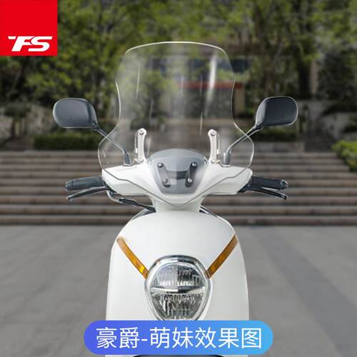 适用豪爵萌哥萌妹M125HJ125T-33/35前挡风护板防风罩玻璃改装配件