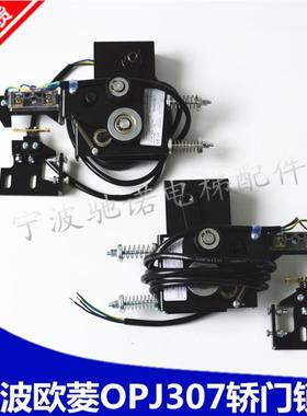 电梯配件OPJ307轿门门锁轿门机械联锁宁波欧菱门锁装置307B