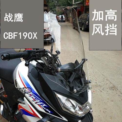 适用于本田战鹰CB190X前挡风玻璃挡风板护胸板本田拉力车挡风板挡