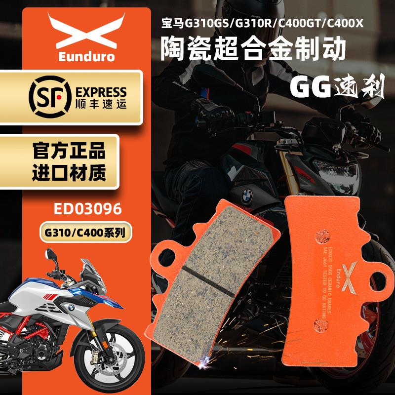 适用宝马G310RG310GSC400GTC400X踏板摩托车前后刹车皮碟刹片