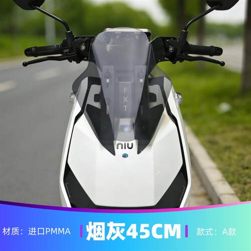 天飞仕适用于小牛FXT/FX竞技风挡前挡风玻璃电动车风挡改装配件