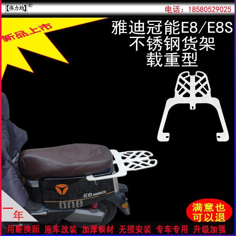 适用新款于雅迪冠能E8货架E8S加厚不锈钢载重型尾箱支架原车改装