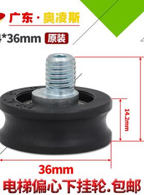 【包换包邮】电梯偏心门挂轮35*14*600036奥古斯塔下挂轮
