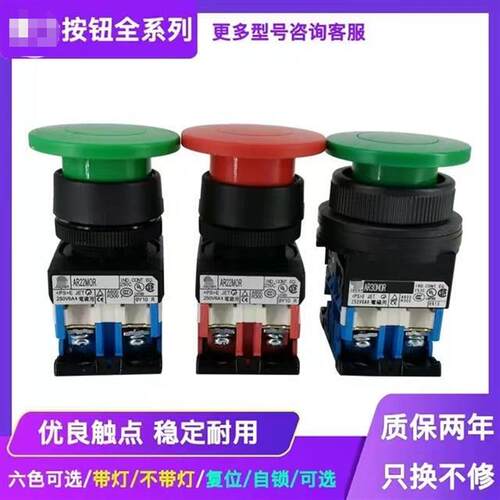 蘑菇头按钮开关AR22MOR  AR30M0R M5R M5L -11 01 G R